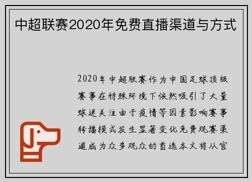 中超联赛2020年免费直播渠道与方式