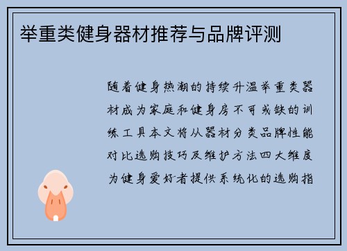 举重类健身器材推荐与品牌评测