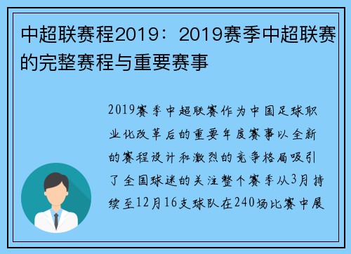 中超联赛程2019：2019赛季中超联赛的完整赛程与重要赛事