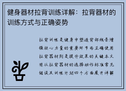 健身器材拉背训练详解：拉背器材的训练方式与正确姿势