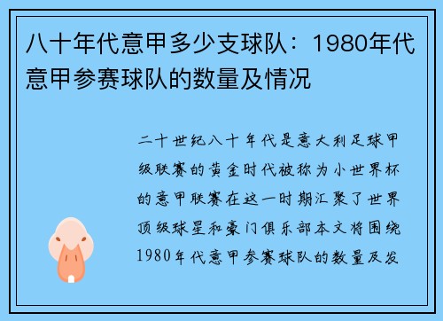 八十年代意甲多少支球队：1980年代意甲参赛球队的数量及情况
