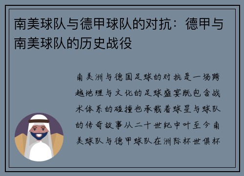 南美球队与德甲球队的对抗：德甲与南美球队的历史战役