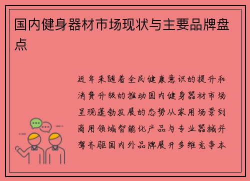 国内健身器材市场现状与主要品牌盘点